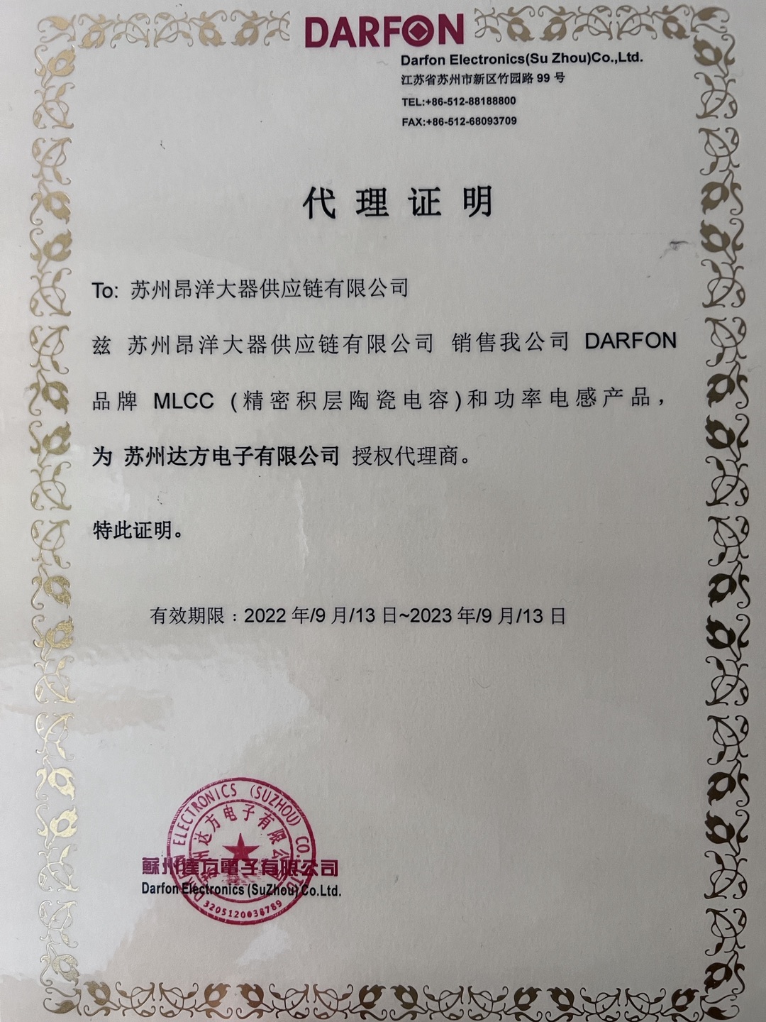 達(dá)方授權(quán)代理證書